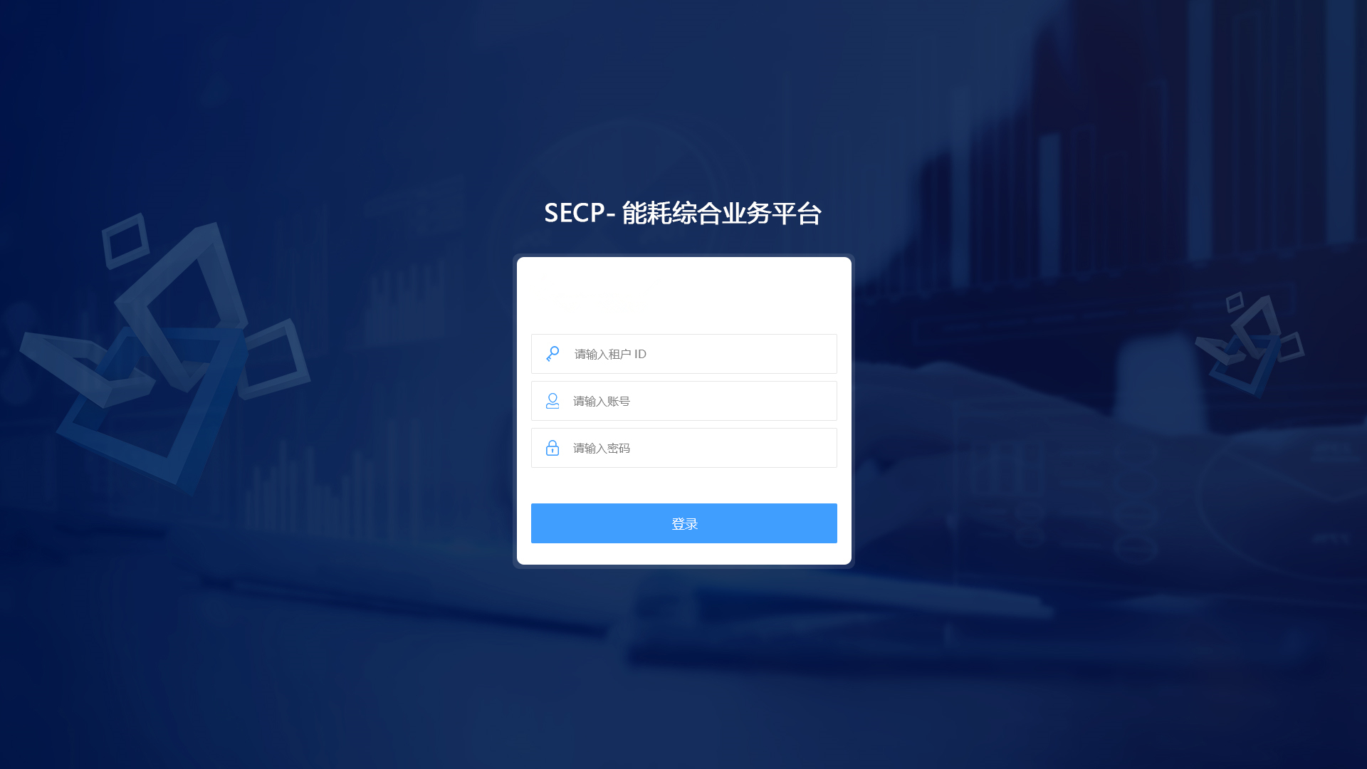 能耗監測系統，能源管理，節能減排